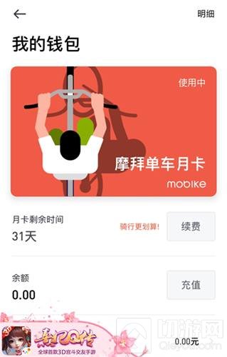 熹妃Q传携手摩拜单车、滴滴出行邀您优惠出巡