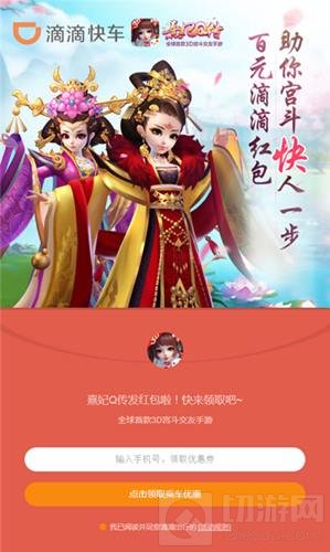 熹妃Q传携手摩拜单车、滴滴出行邀您优惠出巡