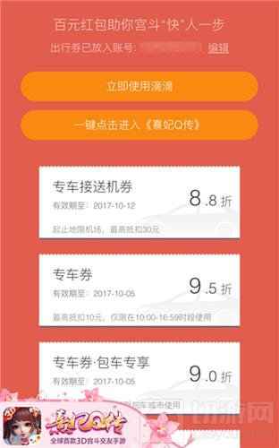 熹妃Q传携手摩拜单车、滴滴出行邀您优惠出巡