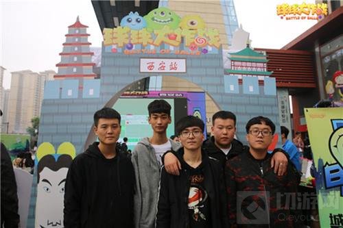 球球大作战城市挑战赛西安站比赛现场精彩见证