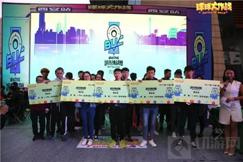 球球大作战城市挑战赛西安站比赛现场精彩见证