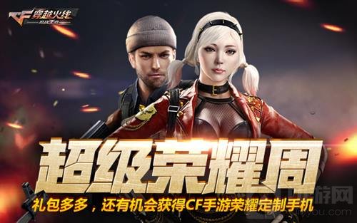 CFM超级十月第二弹来袭 超级荣耀周火爆开启