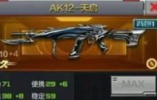 CF手游AK12天启什么时候上线 武器上线时间