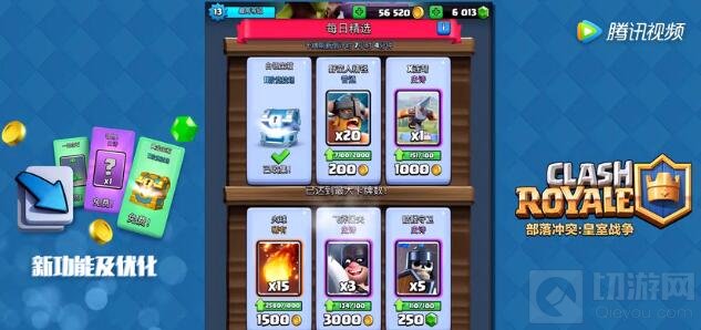 皇室战争十月史诗级大更新 任务系统等你来嗨