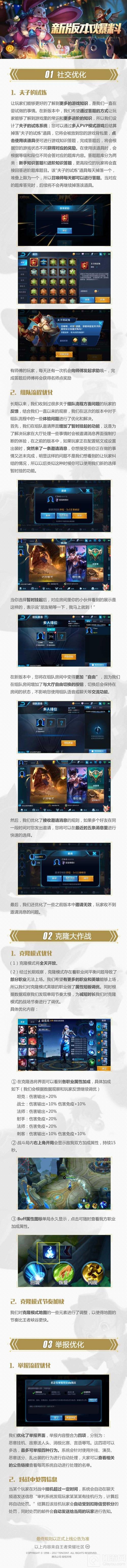 王者荣耀新版本社交爆料 社交优化全面升级