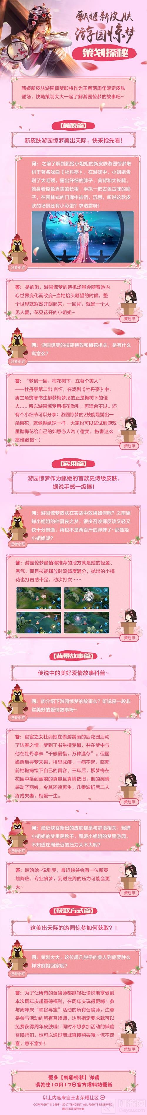 王者荣耀游园惊梦皮肤策划探秘 花见花开的小姐姐