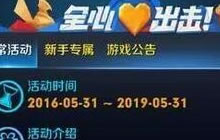 王者荣耀二周年全心出击全新界面 十分有爱