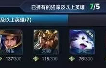 王者荣耀S10排位赛机制调整 英雄熟练度很重要