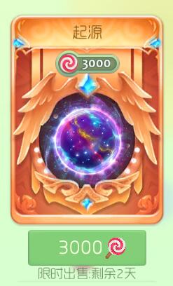 球球大作战起源光环多少钱 起源出售价格介绍