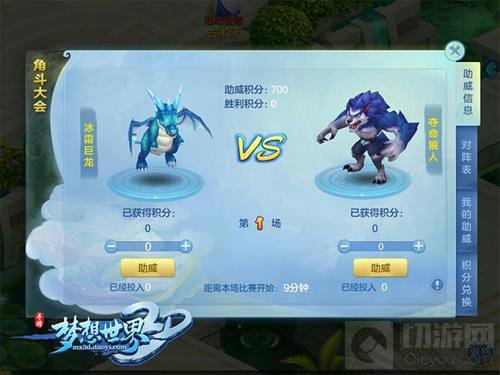 梦想世界3D手游角斗大会开启 激情不输世界杯