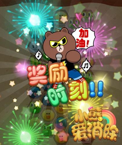 《小熊爱消除》iOS版上线 独创玩法备受好评
