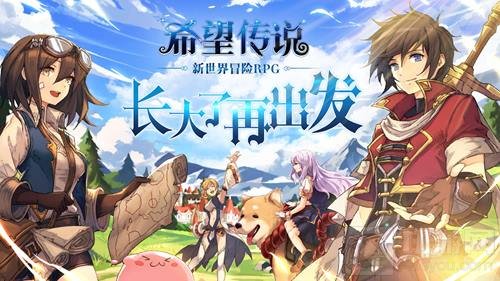 饲养一只人形宠物 希望传说宠物三重形态曝光