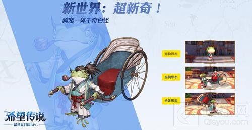 饲养一只人形宠物 希望传说宠物三重形态曝光