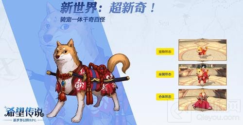 饲养一只人形宠物 希望传说宠物三重形态曝光