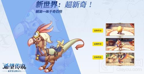 饲养一只人形宠物 希望传说宠物三重形态曝光