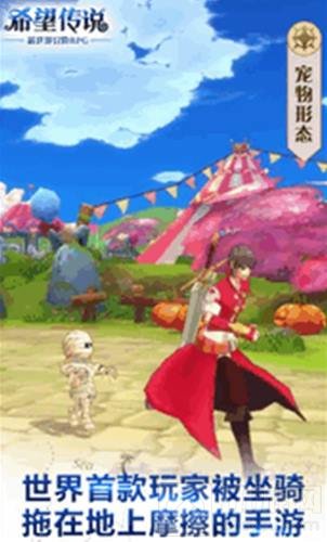 饲养一只人形宠物 希望传说宠物三重形态曝光