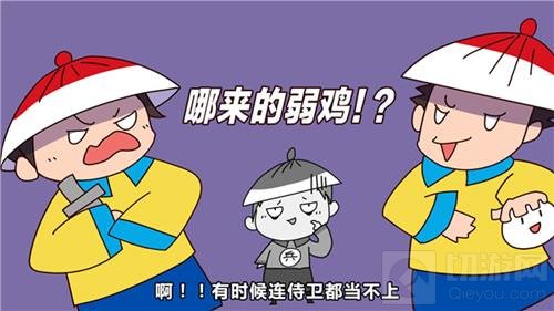 男人如何玩宫斗? 熹妃Q传课间三分钟告诉你