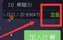 球球大作战怎么查看观战人资料 观战查看方法