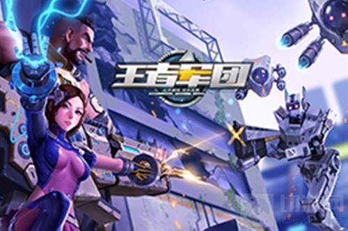 云南天之游科技携王者军团团队参评2017CGDA