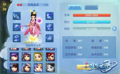 梁洁快到碗里来 梦想世界3D定制伙伴获得方法