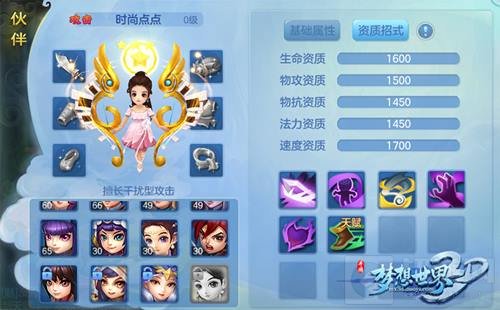 梁洁快到碗里来 梦想世界3D定制伙伴获得方法