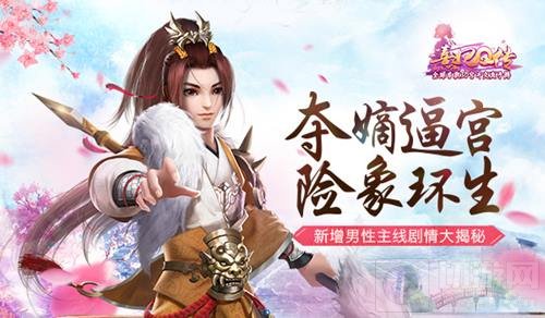 夺嫡逼宫险象环生 熹妃Q传新增男性主线剧情