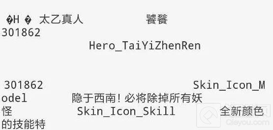 王者荣耀S9赛季皮肤惊现彩蛋 饕餮喜欢吃串串