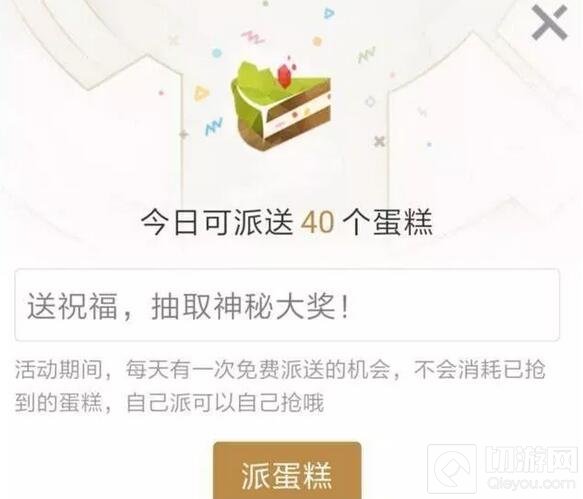 王者荣耀派蛋糕怎么玩 派蛋糕抢福利活动介绍