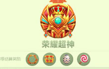 球球大作战成就称号怎么获取 称号获取方法