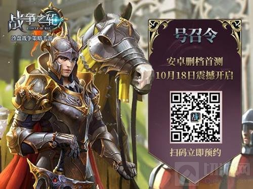《战争之轮》官网上线 安卓首测定档10月18日