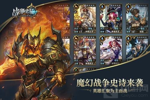 《战争之轮》官网上线 安卓首测定档10月18日