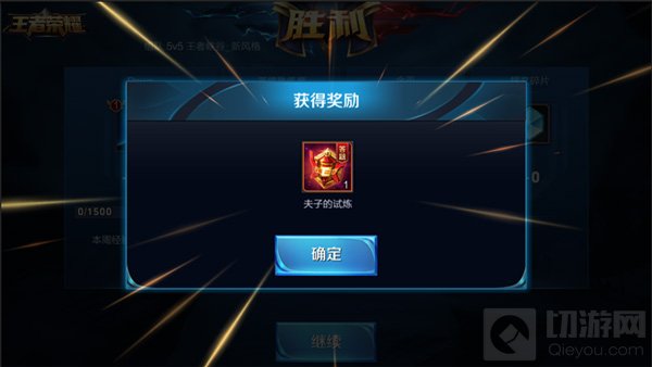 王者荣耀体验服夫子的试炼 答题领奖励介绍