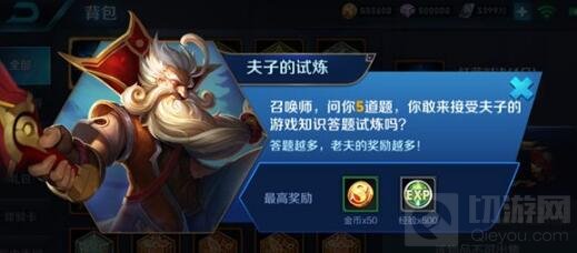 王者荣耀体验服夫子的试炼 答题领奖励介绍
