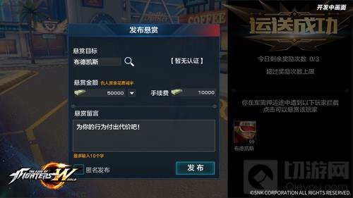 人在车在！ 拳皇世界手游军需押运玩法首曝光