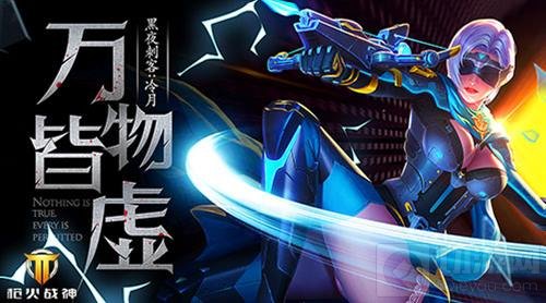 MOBA手游《枪火战神》付费测试让你所向无敌