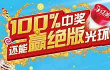 统一冰红茶兑换奖励UP 你离3星关键词只差一个小盖盖