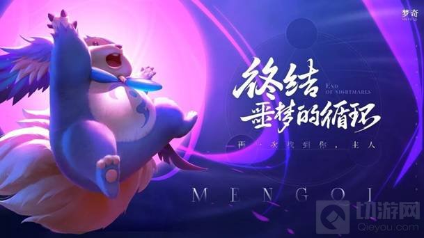 王者荣耀梦奇的真名确定不是叫萌奇 太萌了