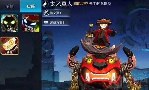 王者荣耀太乙真人饕餮皮肤截图 看起来很别扭