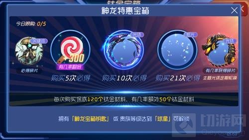 球球大作战神龙特惠宝箱更新 可开出皮肤介绍