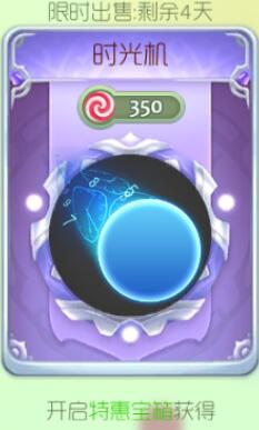 球球大作战时光机怎么得 时光机获取途径分享