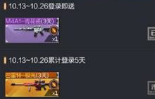 CF手游王者礼包大回馈第一期 可得M4A1青花瓷