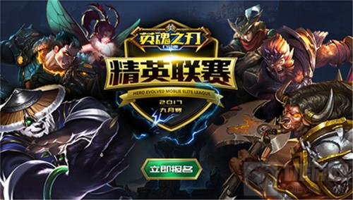 龙争虎斗 英魂之刃手游精英联赛9月赛事落幕