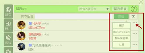 球球大作战怎么批量删除留言 留言批量删除方法