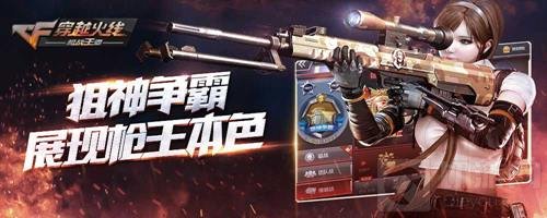 CF手游如何培养良好的意识 菜鸟需注意事项