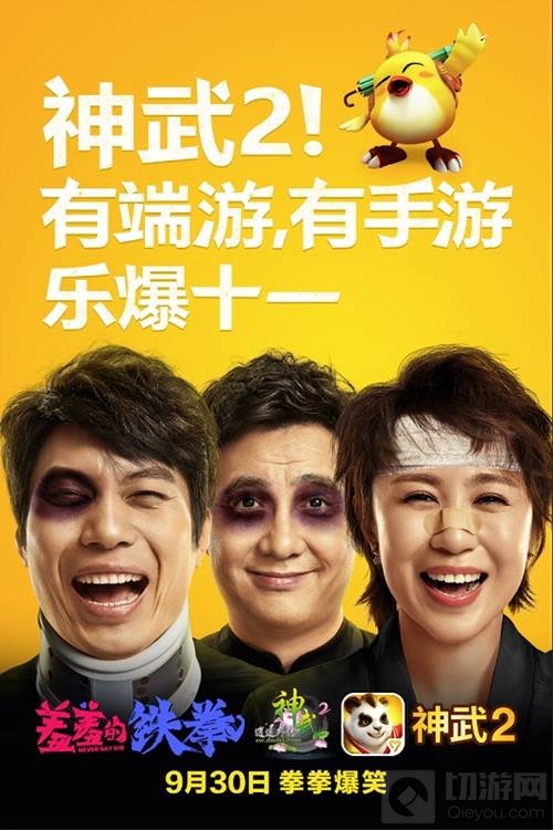 神武2手游携手羞羞的铁拳合作 祝贺票房冠军