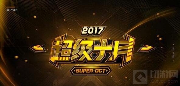 CF手游惊喜正在进行时 超级开火趴蓄势待发