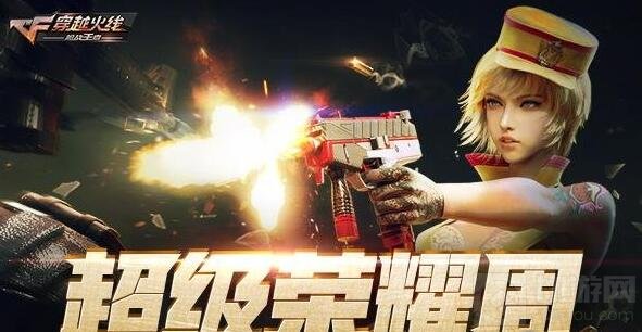 CF手游惊喜正在进行时 超级开火趴蓄势待发