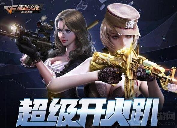 CF手游惊喜正在进行时 超级开火趴蓄势待发