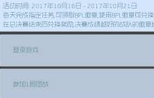 球球大作战每日领好礼活动规则及奖励全介绍