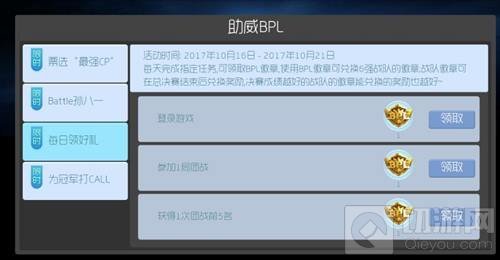 球球大作战助威BPL四重奏 得BPL徽章可兑好礼